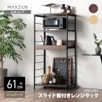  время ограничено отметка 5 раз! плита подставка MAXZEN ширина 61cm MRS-CS04-BR Brown 8 -ступенчатый передвижной полки скользящий полки большой плита возможно передвижной полки простой модный выдерживаемая нагрузка итого 65kg