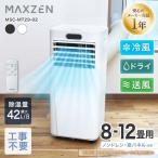 ���Ԍ���|�C���g10�{�I �X�|�b�g�N�[���[ �H���s�v �ƒ�p 8-12�� ���� �G�A�R�� 1��3�� �ߗފ��� �m���h���� �z���C�g �� MAXZEN MSC-MT29-02WH �}�N�X�[��