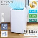 期間限定ポイント10倍！ MAXZEN MSC-ST35-WH ホワイト スポットクーラー