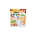 さわやかフィットマスク子ども用 60枚入 LEC