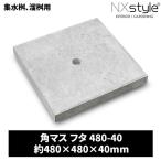 Nxstyle угол форель крышка 480-40 производитель прямая поставка 