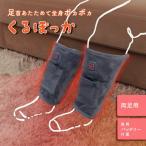 THANKO あしくび電気毛布 くるぽっか ASKB25AGY