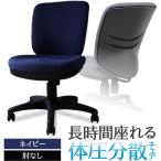 Netforce WTB-1-W-NV ネイビー 体圧分散チェア オフィスチェア (肘なし) メーカー直送