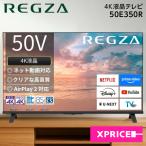 テレビ 50型 液晶テレビ TVS REGZA レグザ 50インチ TV 50E350R E3シリーズ 50V型 地上デジタル・BS・110度CS 4K内蔵 新生活