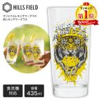 HILLS FIELD ヒルズフィールド HF-GLS-TGR オリジナルレモンサワーグラス 虎レモンサワーグラス 435ml