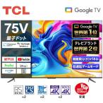  телевизор 75 модели жидкокристаллический ТВ-монитор TCL 75 дюймовый TV 75C645 4K соответствует наземный *BS*CS цифровой Google установка квантовый точка Youtube соответствует ek pra специальный отбор 
