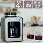 コーヒーメーカー シロカ SC-A211K/SS シルバー 全自動 siroca ガラスサーバータイプ ミル内臓 豆・粉両対応 父の日 プレゼント