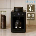siroca SC-A352 カフェばこ 全自動コーヒーメーカー