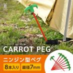 ショッピングdod DOD ペグ ニンジンペグ 8本セット PG1-573-OR dod アウトドア キャンプ