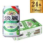 淡麗グリーンラベル 