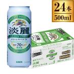 淡麗グリーンラベル 