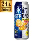 氷結 ストロング シチ�