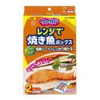 旭化成ホームプロダクツ クックパー レンジで焼き魚ボックス 2切れ用 2ボックス入り