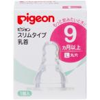 ピジョン スリムタイプ乳首 9ヵ月以上/L 1個入