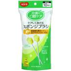 ピジョンタヒラ ケアしてあげるスポンジブラシ 10本入