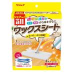 リンレイ オールワックスシート4枚