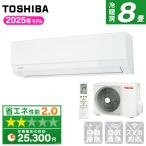 エアコン 8畳 冷暖房 東芝 工事対応可能 TLシリーズ RAS-2515TL ホワイト 単相100V  TOSHIBA