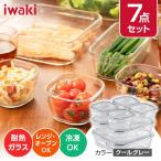 イワキ(iwaki) パック＆レンジ システムセット クールグレー PC-PRN7GY2(1セット)