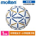 moru тонн гандбол 1 номер одобренный мяч d60 искусственная кожа ученик неполной средней школы женщина ученик начальной школы мужчина . белый × голубой H1D4000-BW