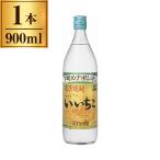 三和酒類 いいちこ900ml