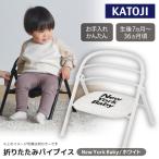 KATOJI складной стул из металлических трубок NewYork Baby белый 19508 7 месяцы ~36 месяцы до гарантийный срок :1 год 