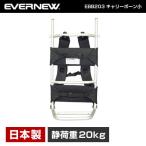 EVERNEW EBB203 キャリーボーン 小