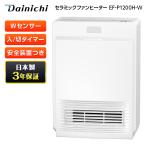 セラミックファンヒーター ダイニチ工業 DAINICHI EF-P1200H-W ホワイト Pタイプ