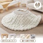 萩原 270612310 こたつセット モネ6868WS ルナIV アイボリー メーカー直送