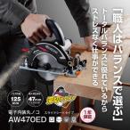 京セラ AW470ED 電子内装丸ノコ