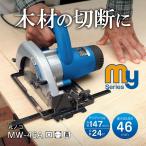 京セラ MW-46 610511A 丸ノコ