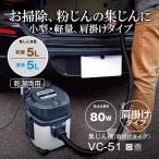 京セラ VC-51 乾湿両用集じん機