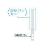 TOYOTOMI TAD-P22 14270585 エアコン用 延長パネルセット