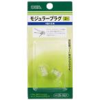 オーム電機 TS-1921 モジュラープラグ 4極4芯用 2個入