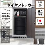 タイヤ 収納庫 物置 物置き 屋外 扉式 スチール おしゃれ 倉庫 日本製 スチール収納庫 スチール物置 グリーンライフ TBT-132(MBR) メーカー直送