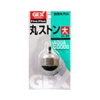 ジェックス GXー62 丸ストーン大 観賞魚用品