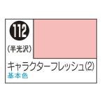 GSIクレオス Mr.カラ-スプレ-キャラクタ-フレッシュ2 S112