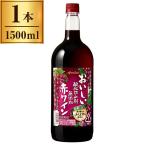 ワイン 赤ワイン