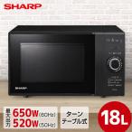 ショッピング電子レンジ 電子レンジ 単機能 18L 温めのみ シャープ RE-TM18-B ブラック系 単機能電子レンジ キッチン家電 家電 単機能レンジ SHARP 新生活 一人暮らし