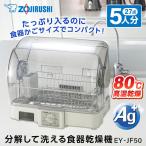  сушильная машина Zojirushi ZOJIRUSHI EY-JF50-HA серый 5 человек минут чистый нержавеющая сталь tray оригинальный товар 