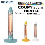 ショッピングカーボンヒーター 【新商品】コイズミ サクラクレパス カーボンヒーター 電気ストーブ 600W KKS-06253 遠赤 ストーブ グラファイト ヒーター クーピー KKS06253A ブルーグレー