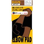 スポーツケア用品 肘用サポーター