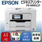 EPSON PX-M6011F ビジネス