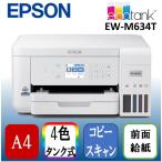 EPSON EW-M634T ホワイト A4カラーインク