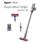 ダイソン 掃除機 スティッククリーナー Dyson Micro Origin SV33 FF OR コードレス掃除機 最小最軽量シリーズ サイクロン式 パワフル吸引 dyson
