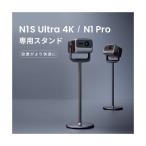 JMGO(ジェイエムゴー) P092 プロジェクター N1 Pro / N1 Ultra専用スタンド