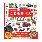 Gakken こどもずかん777 英語つき しゃしんバージョン