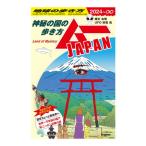 Gakken 地球の歩き方 ムーJAPAN 〜神秘の国の歩き方〜