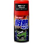  soft 99(SOFT99) 99 ателье ремонт краска жаростойкий краска черный 300ml для металла ( автомобиль и мотоцикл. muffler, двигатель вокруг )