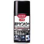 KURE(. промышленность ) жаростойкий краска пальто матирующий черный 300ml металлические части для жаростойкий краска одиночный товар 1064