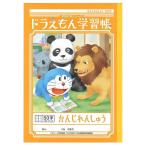  Showa Note Doraemon учеба . иероглифы тренировка .50 знак 10 знак пассажирский линия ввод KL-48
